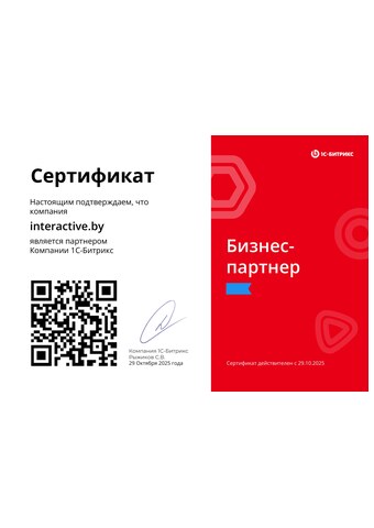 Бизнес-партнёр 1С-Битрикс
