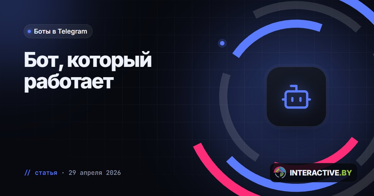 Telegram-бот для бизнеса: полезные сценарии и ограничения