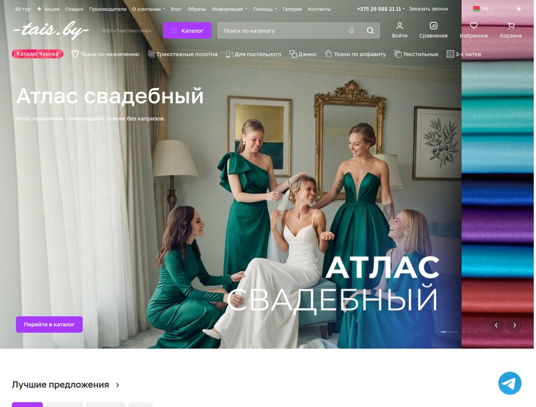 tais.by — главная страница интернет-магазина тканей