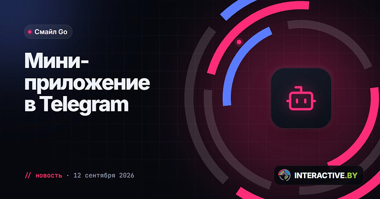 Мини-приложение «Смайл Go» в Telegram сменило облик